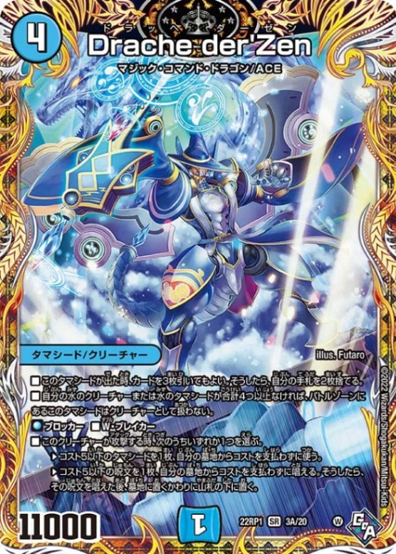 Drache der'Zen【SR】{22RP13A/20}