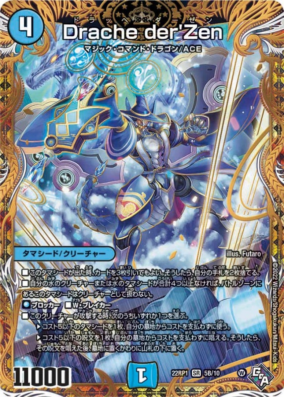 Drache der'Zen【SR】{22RP15B/10}