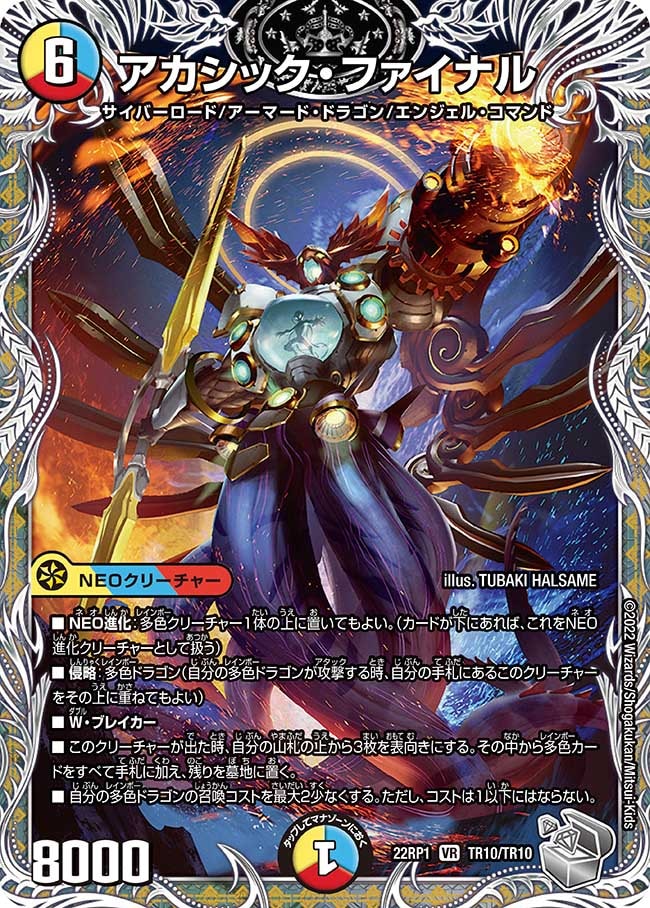 アカシック･ファイナル