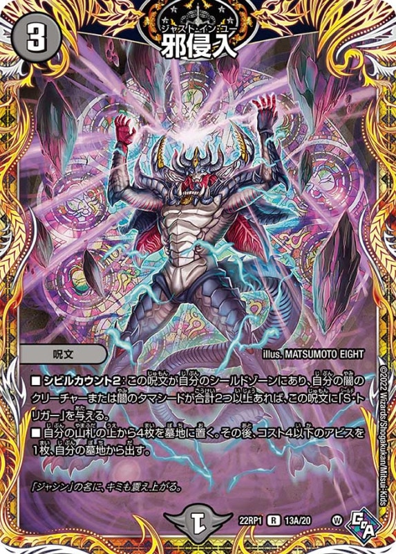 邪侵入【R】{22RP113A/20}