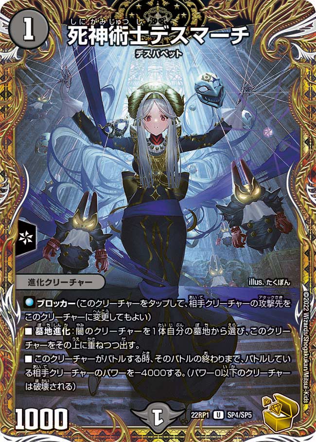 死神術士デスマーチ【U】{22RP1SP4/SP5}