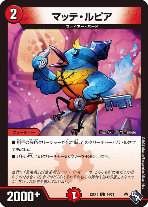マッテ・ルピア【U】{22RP144/74}