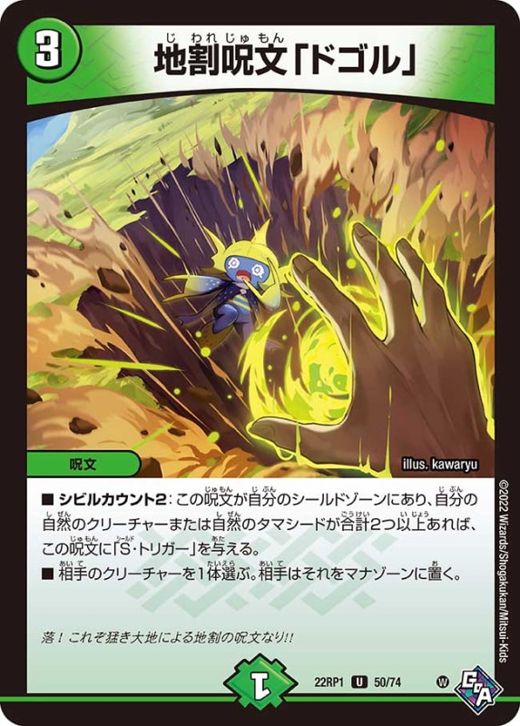 地割呪文「ドゴル」【U】{22RP150/74}