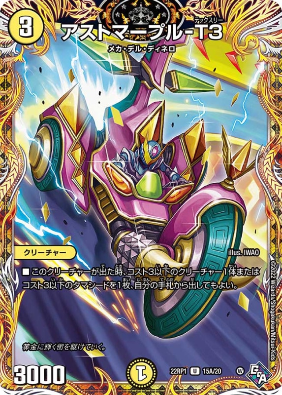 アストマープル-T３【U】{22RP115A/20}