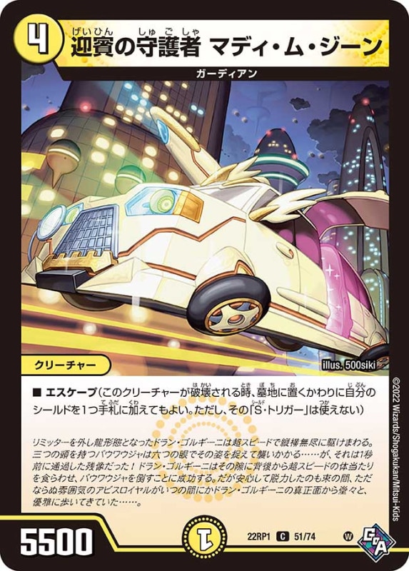 迎賓の守護者マディ・ム・ジーン【C】{22RP151/74}