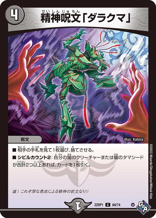 精神呪文「ダラクマ」【C】{22RP164/74}｜デュエマ通販 シングルカード