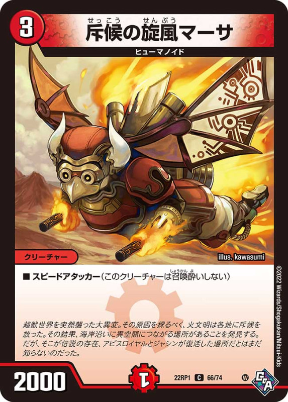 斥候の旋風マーサ【C】{22RP166/74}