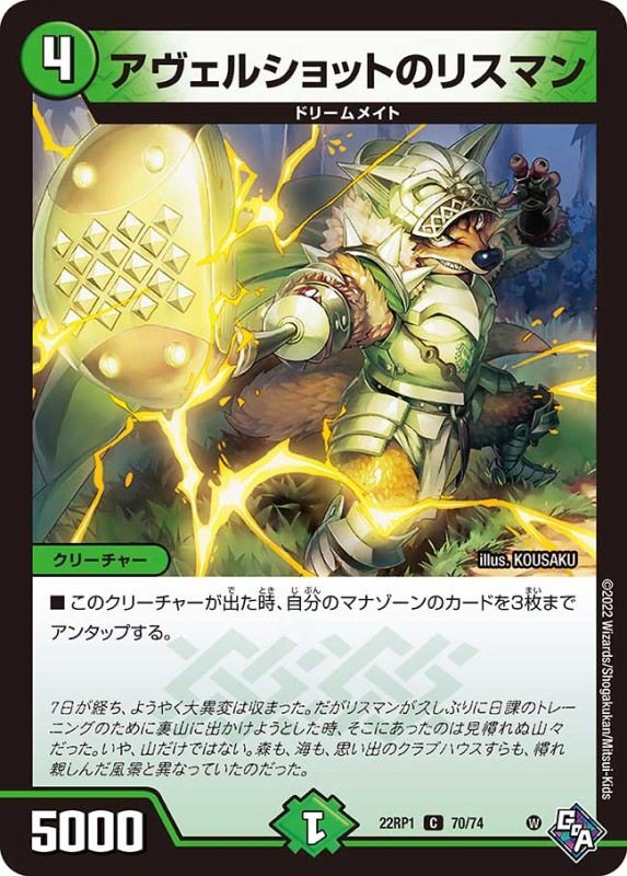 アヴェルショットのリスマン【C】{22RP170/74}