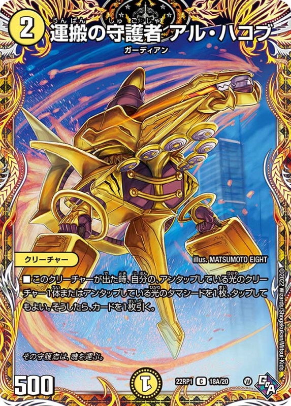 運搬の守護者アル・ハコブ【C】{22RP118A/20}