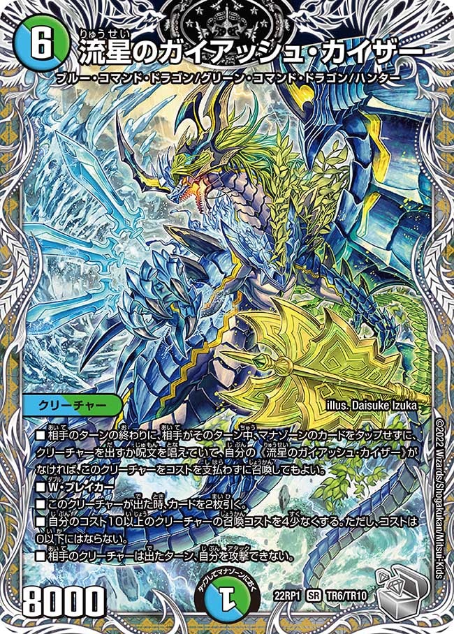 流星のガイアッシュ･カイザー