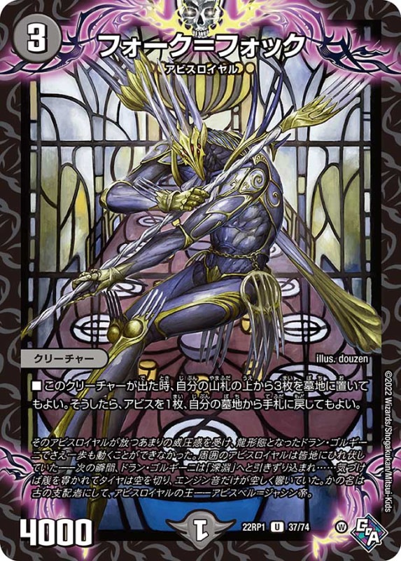 フォーク＝フォック【U】{22RP137/74}