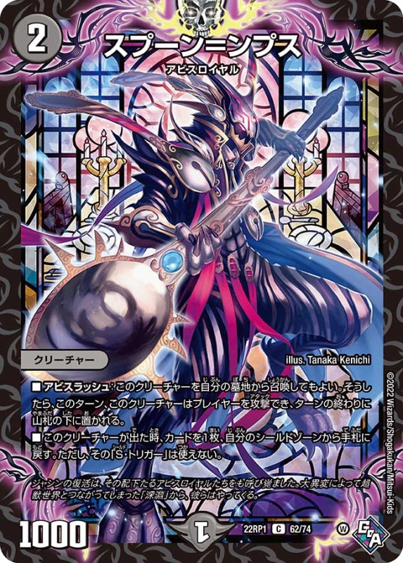 スプーン＝ンプス【C】{22RP162/74}