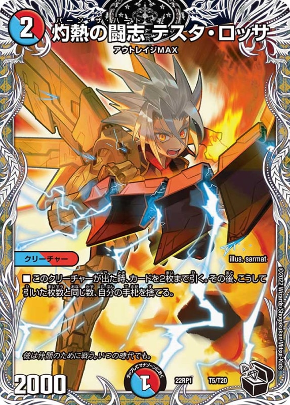 灼熱の闘志テスタ・ロッサ【-】{22RP1T5/T20}