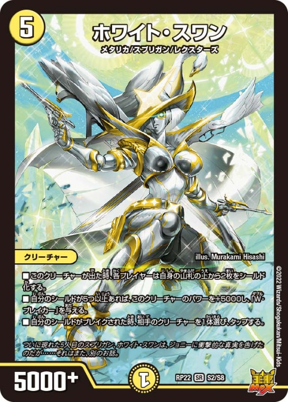 DMRP-22 王来MAX最終弾 切札!マスターCRYMAX!! ｜カードショップNEM