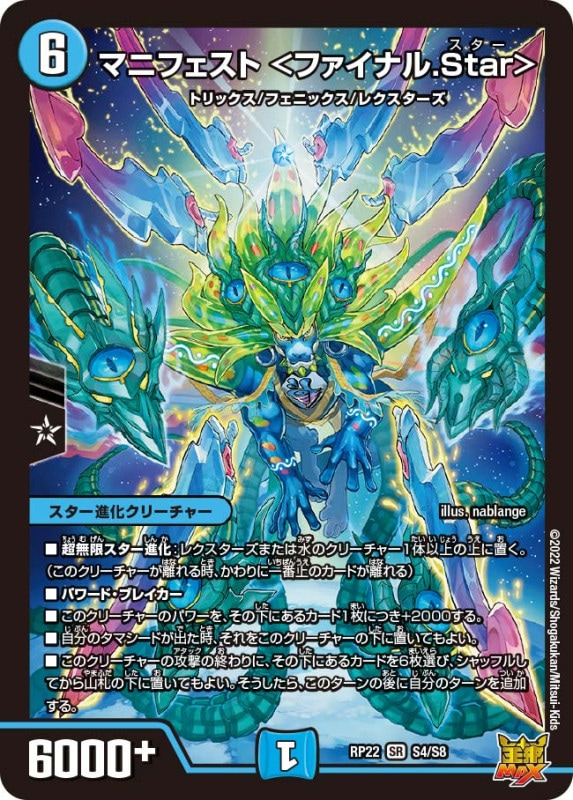 DMRP-22 王来MAX最終弾 切札!マスターCRYMAX!! ｜カードショップNEM