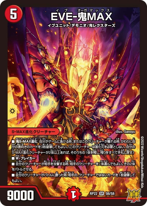 EVE-鬼MAX【SR】{RP22S6/S8