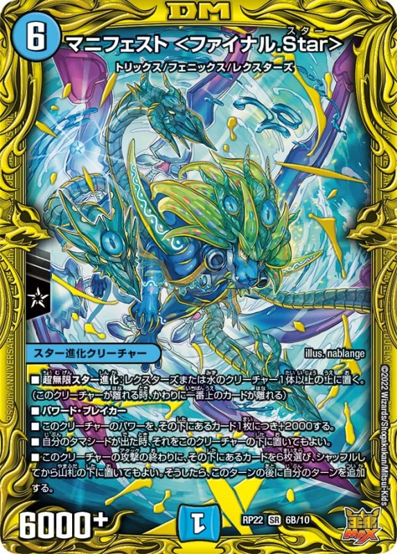 マニフェスト＜ファイナル.Star＞【SR】{RP226B/10