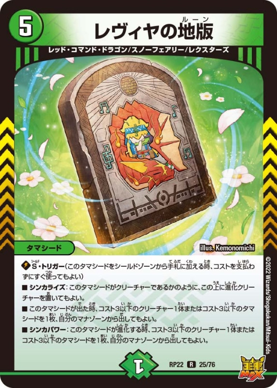 レヴィヤの地版【R】{RP2225/76}