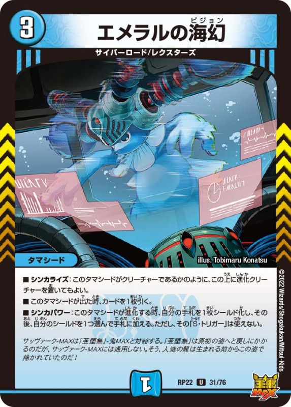 エメラルの海幻【U】{RP2231/76