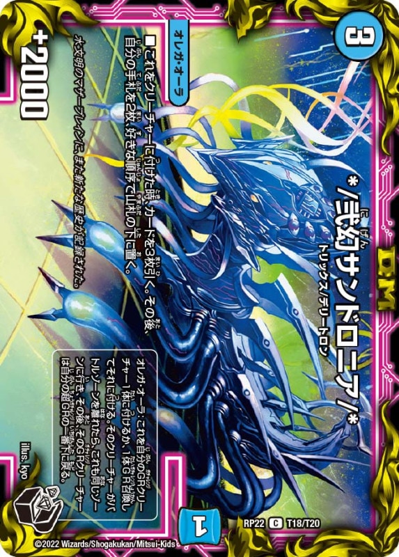 */弐幻サンドロニア【C】{RP22T18/T20