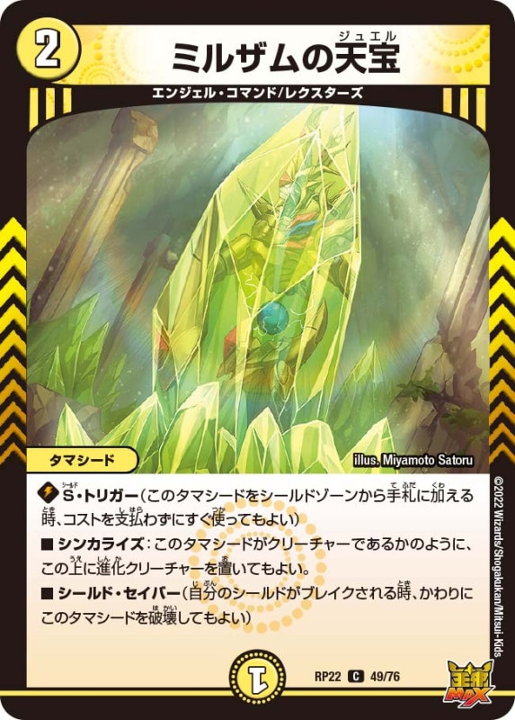 ミルザムの天宝【C】{RP2249/76