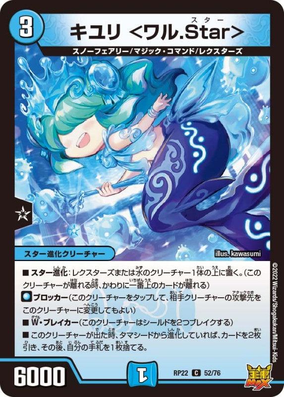 キユリ＜ワル.Star＞【C】{RP2252/76