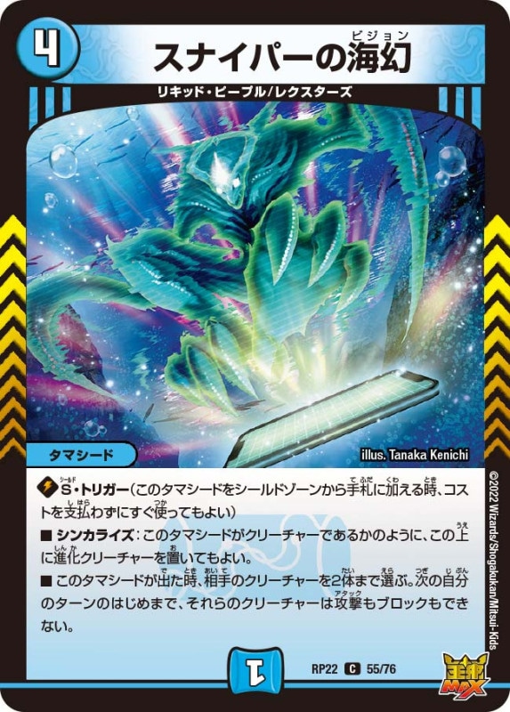 スナイパーの海幻【C】{RP2255/76