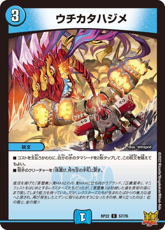 ウチカタハジメ【C】{RP2257/76