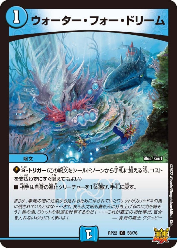 ウォーター・フォー・ドリーム【C】{RP2258/76