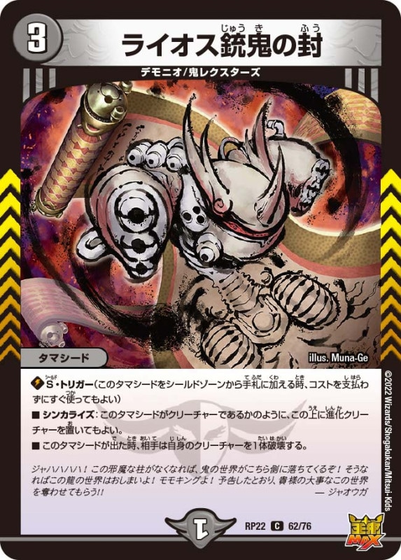 ライオス銃鬼の封【C】{RP2262/76
