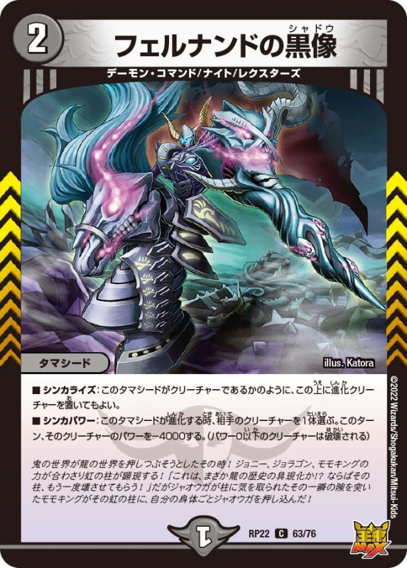 フェルナンドの黒像【C】{RP2263/76