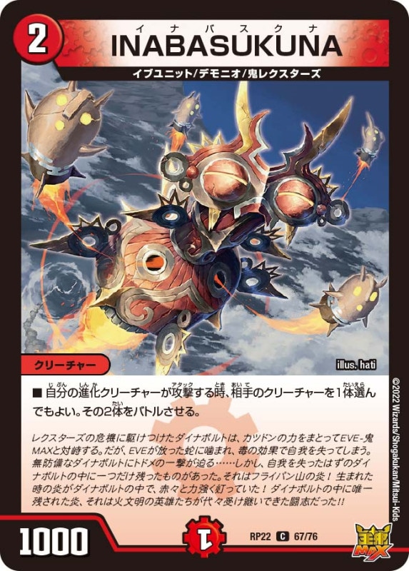 INABASUKUNA【C】{RP2267/76