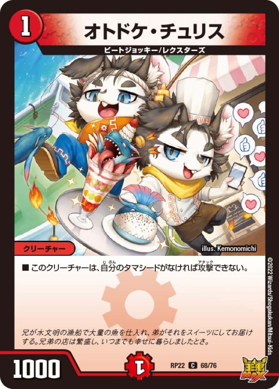 オトドケ・チュリス【C】{RP2268/76