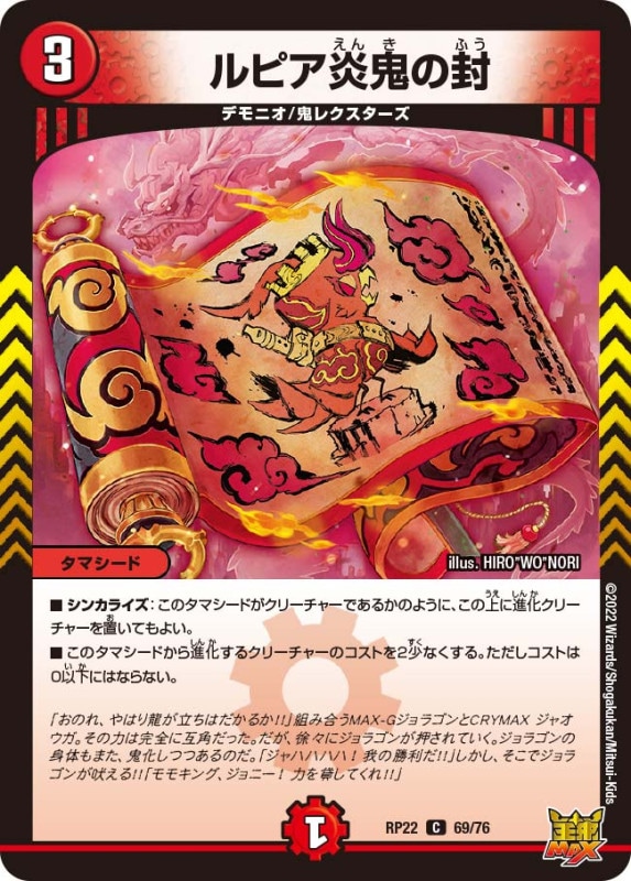 ルピア炎鬼の封【C】{RP2269/76