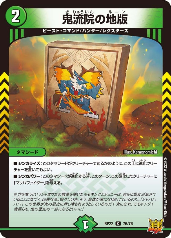 鬼流院の地版【C】{RP2276/76}