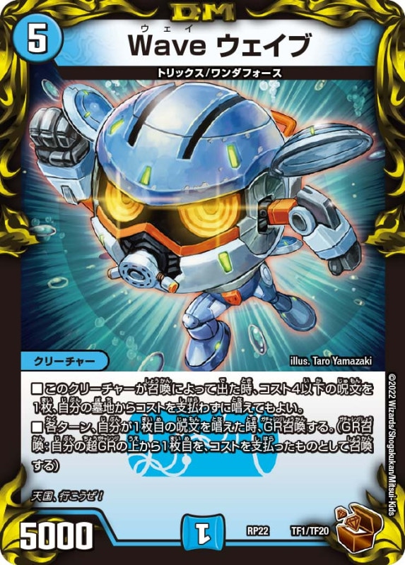 Waveウェイブ【-】{RP22TF1/TF20