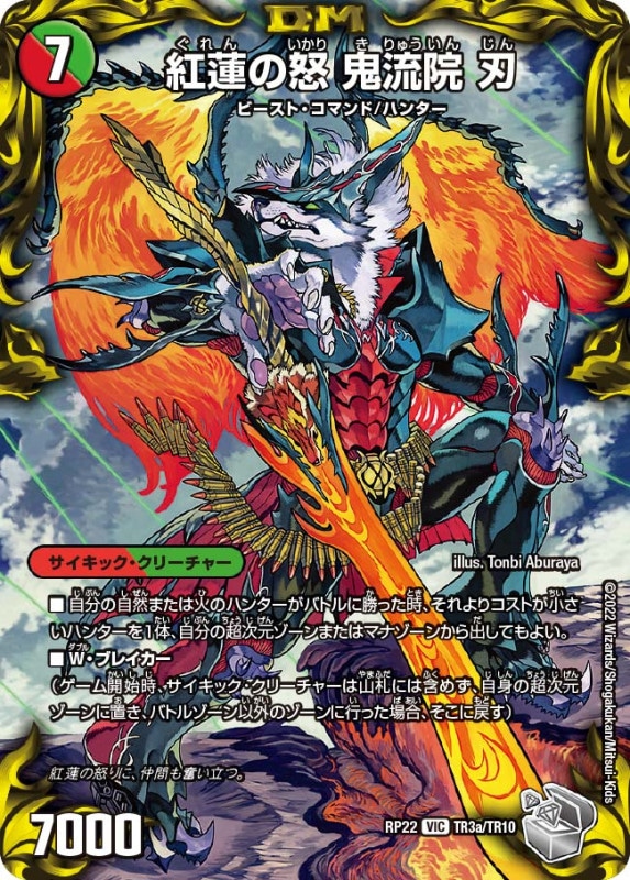 紅蓮の怒鬼流院刃/バンカラ大親分メンチ斬ルゾウ【VIC】{RP22TR3b/TR10/RP22TR3a/TR10}