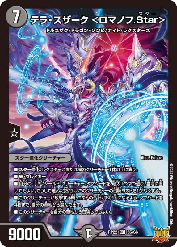 テラ・スザーク＜ロマノフ.Star＞【SR】{RP22S5/S8