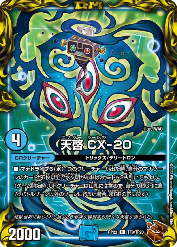 天啓CX-20【R】{RP22TF9/TF20}