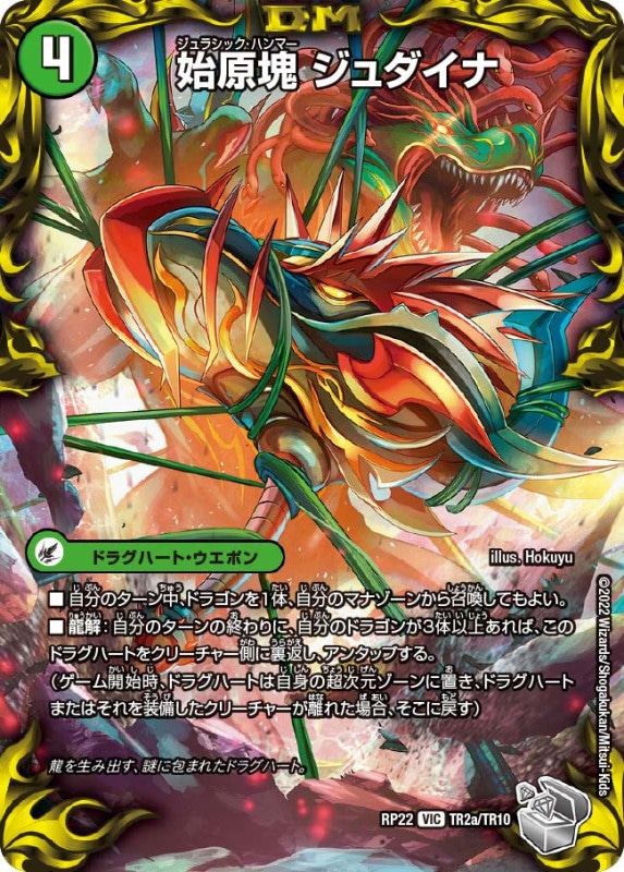 始原塊ジュダイナ/古代王ザウルピオ【VIC】{RP22TR2b/TR10/RP22TR2a/TR10}