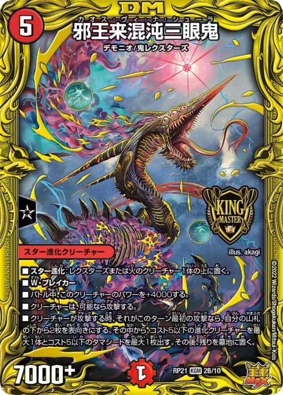 邪王来混沌三眼鬼【KGM】{RP212B/10}