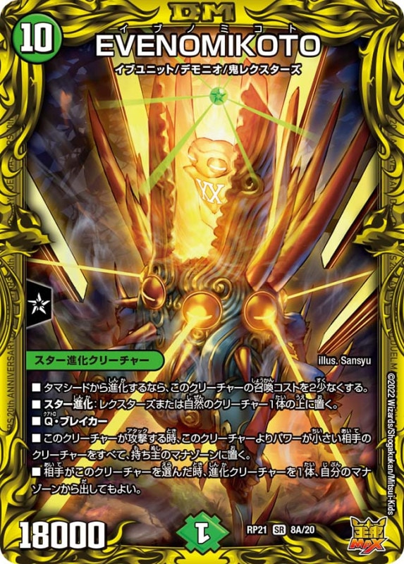 EVENOMIKOTO【SR】{RP218A/20}