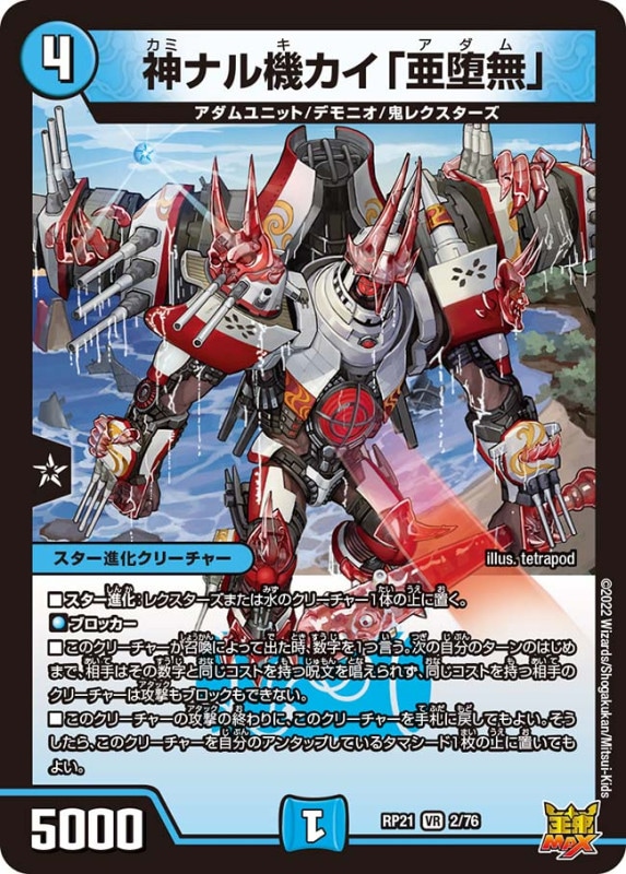 神ナル機カイ「亜堕無」【VR】{RP212/76}