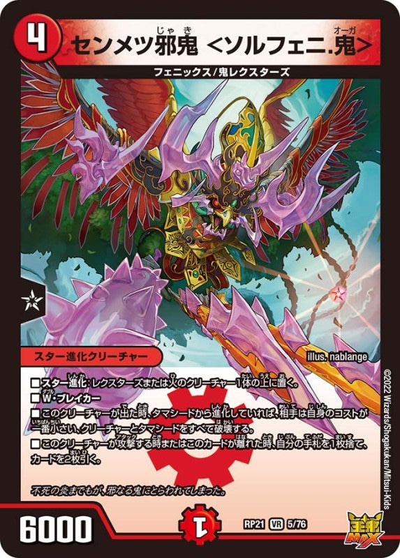 センメツ邪鬼＜ソルフェニ.鬼＞【VR】{RP215/76}