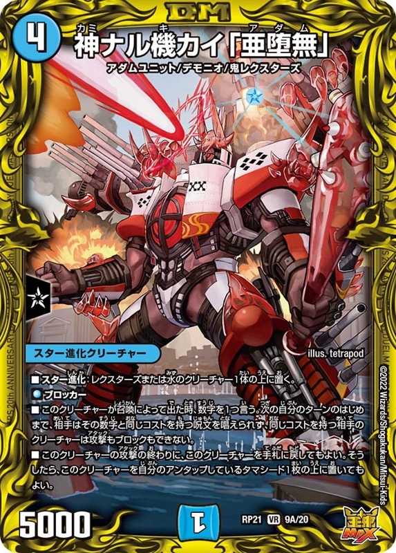 DMRP-21 王来MAX第1弾 鬼ヤバ逆襲S-MAX!! ｜カードショップNEM