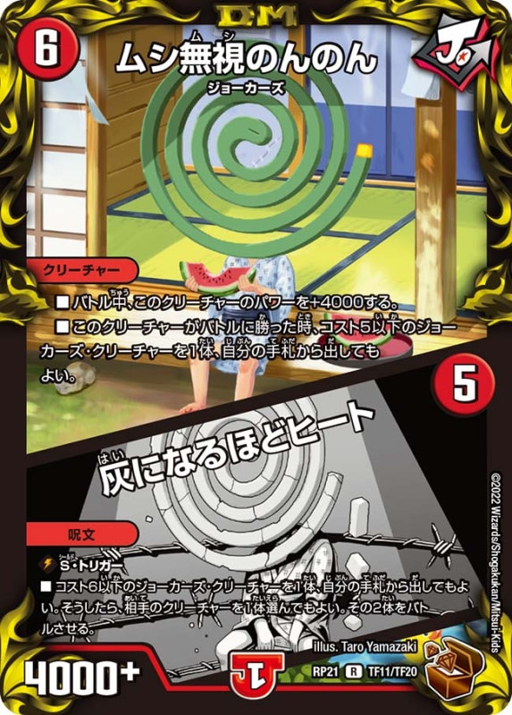 ムシ無視のんのん/灰になるほどヒート【R】{RP21TF11/TF20}