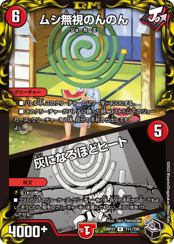 ムシ無視のんのん/灰になるほどヒート【R】{RP21T11/T20}