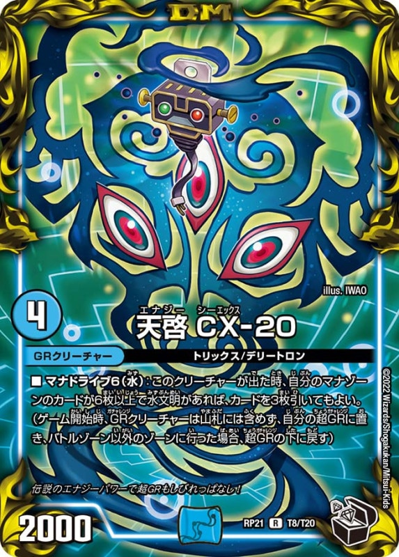 天啓CX-20【R】{RP21T8/T20}