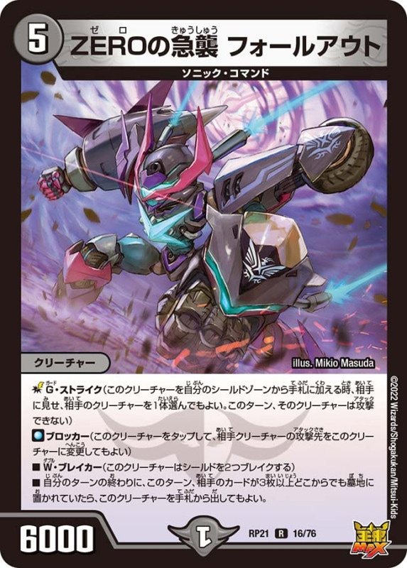 ZEROの急襲フォールアウト【R】{RP2116/76}