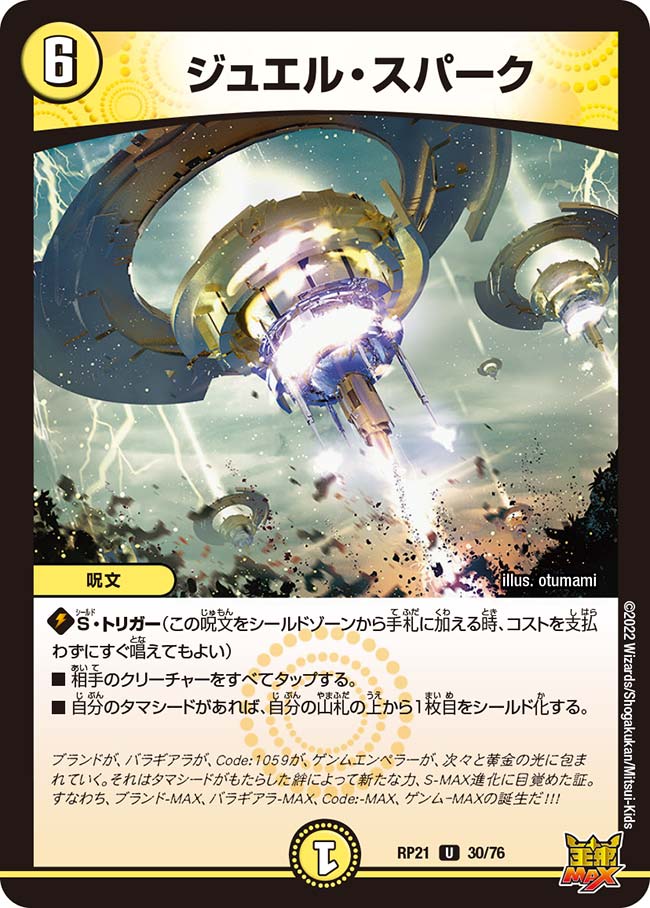 ジュエル・スパーク【U】{RP2130/76}